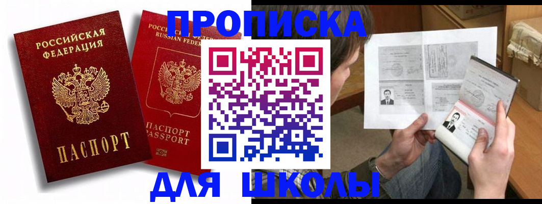 прописка ребенка в Медвежьегорске